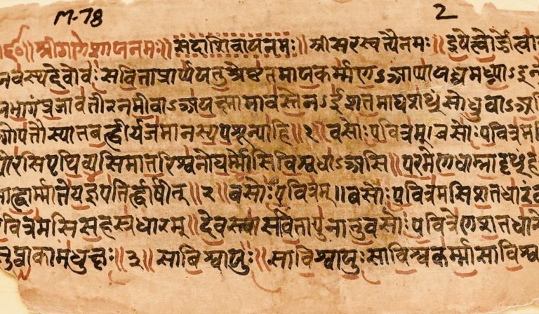 A page from the Vajasneyi samhita found in the Shukla Yajurveda