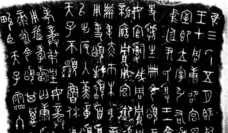Song ding inscription
