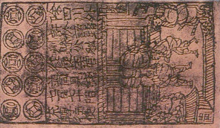 Song dynasty Jiaozi, the world's earliest paper money.