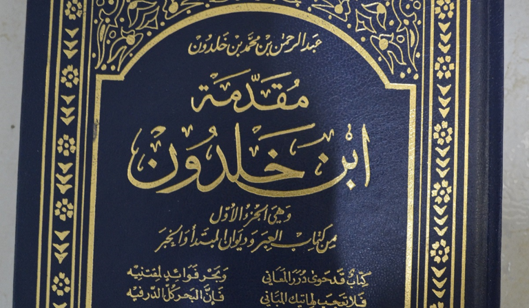 Front cover of Muqaddimah