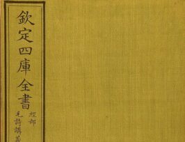 The Complete Library in Four Sections Siku Quanshu WDL